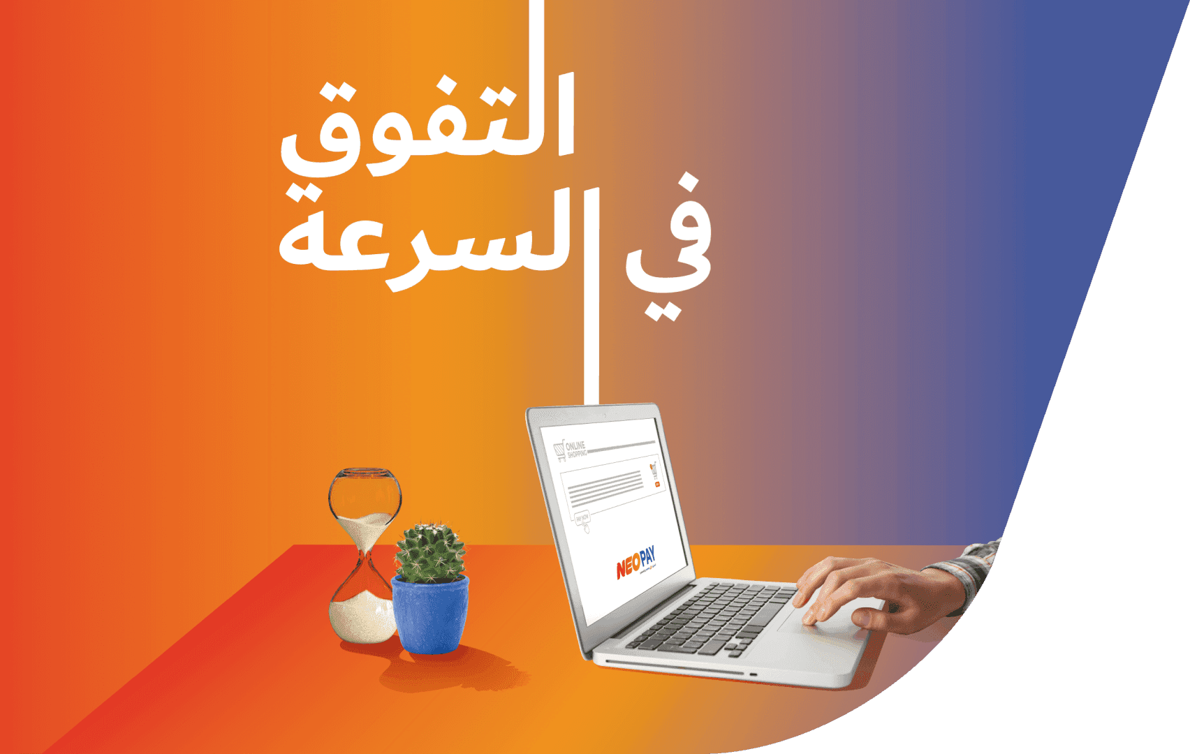 قوة السرعة